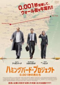 ハミングバード・プロジェクト 0.001秒の男たち 中古DVD レンタル落ち