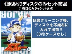 〔アニメ〕メジャー各シリーズ＋劇場版DVD全巻セット【レンタルアップ品】 新品ケース交換済み メジャー1期～6期+セカンド+劇場版 DVD全74