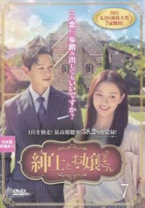 紳士とお嬢さん 7(第13話、第14話) 中古DVD レンタル落ち