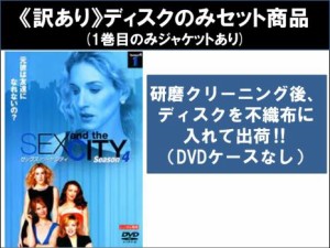 【訳あり】SEX AND THE CITY  アンド ザ シティ シーズン4 全6枚 第1話〜第18話 最終 ※ディスクのみ 中古DVD 全巻セット レンタル落ち