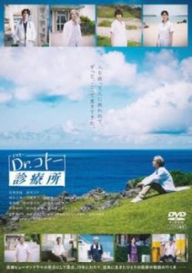 映画 Dr.コトー診療所 中古DVD レンタル落ち