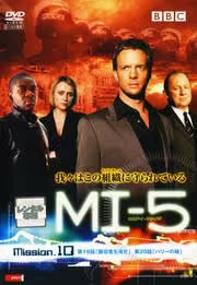 MI-5 Vol.10(第19話、第20話) 中古DVD レンタル落ち