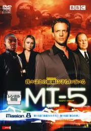 MI-5 Vol.8(第15話、第16話) 中古DVD レンタル落ち