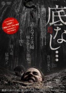 【ご奉仕価格】底なし…【字幕】 中古DVD レンタル落ち