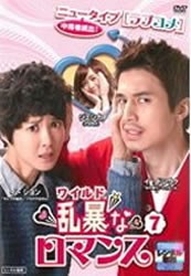 tsP::ケース無:: 乱暴 ワイルド な ロマンス 7(第13話、第14話) 中古DVD レンタル落ち