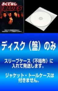 「売り尽くし」ケース無:: 【訳あり】ろくでなしBLUES 全2枚 1、2 ※ディスクのみ 中古DVD セット 2P レンタル落ち