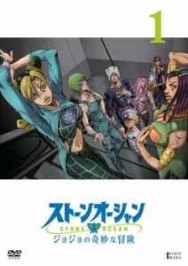 ジョジョの奇妙な冒険 ストーンオーシャン 1(第1話、第2話) 中古DVD レンタル落ち