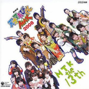 てれび戦士2008 NHK 天才てれびくんMAX MTK the 13th  中古CD レンタル落ち