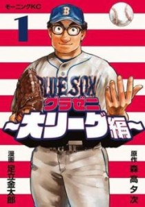 グラゼニ 大リーグ編 (5冊セット)第 1〜5 巻 レンタル用 中古 コミック Comic セット OSUS レンタル落ち