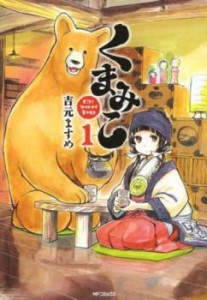 くまみこ 全 20 巻 完結 セット レンタル用 中古 コミック Comic 全巻セット レンタル落ち