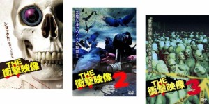 THE 衝撃映像 全3枚 1、2、3 中古DVD セット OSUS