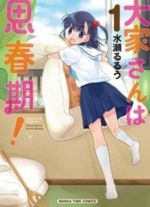 大家さんは思春期!(7冊セット)第 1〜7 巻 レンタル用 中古 コミック Comic セット OSUS レンタル落ち