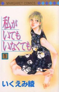 私がいてもいなくても 全 3 巻 完結 セット レンタル用 中古 コミック Comic 全巻セット レンタル落ち