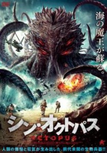 シン・オクトパス 中古DVD レンタル落ち