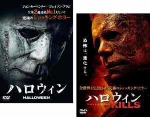 ハロウィン 全2枚 2018年版、KILLS 中古DVD セット 2P レンタル落ち