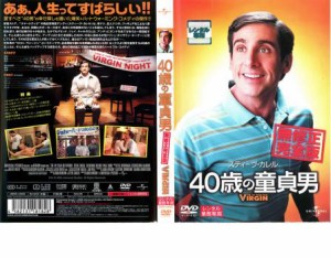 cs::ケース無:: 【訳あり】40歳の男 無修正完全版 ※ディスクのみ 中古DVD レンタル落ち