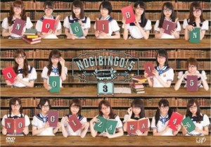 NOGIBINGO!5 Vol.3 中古DVD レンタル落ち