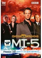 MI-5 Vol.12(第23話、第24話) 中古DVD レンタル落ち