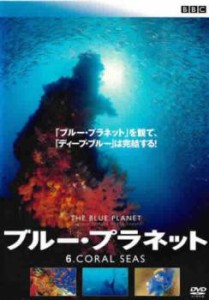 「売り尽くし」ケース無:: ブルー・プラネット 6 CORAL SEAS【字幕】 中古DVD レンタル落ち