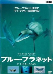 ts::ブルー・プラネット 7 TIDAL SEAS【字幕】 中古DVD レンタル落ち