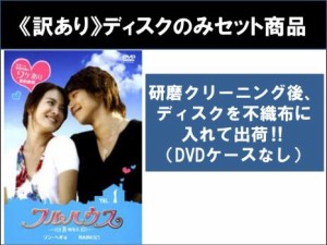 韓国 dvd フルハウスの通販｜au PAY マーケット