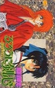 るろうに剣心 明治剣客浪漫譚(30冊セット)全 28 巻 + 特筆版 全 2 巻 レンタル用 中古 コミック Comic 全巻セット レンタル落ち