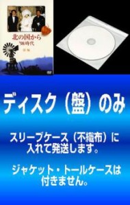 【訳あり】北の国から ’98 時代 全2枚 前編、後編 ※ディスクのみ 中古DVD 全巻セット 2P レンタル落ち