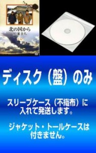 【訳あり】北の国から ’92 巣立ち 全2枚 前編、後編 ※ディスクのみ 中古DVD 全巻セット 2P レンタル落ち