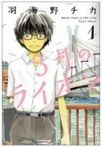 3月のライオン(17冊セット)第 1〜17 巻 レンタル用 中古 コミック Comic セット OSUS レンタル落ち