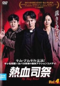 熱血司祭 4(第7話、第8話)【字幕】 中古DVD レンタル落ち
