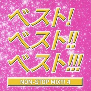 ケース無:: DJ HIROKI ベスト!ベスト!!ベスト4!!! NON STOP MIX  中古CD レンタル落ち