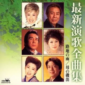 ケース無:: 北島三郎 最新演歌全曲集/ 路地の雨/母の磯笛  中古CD レンタル落ち