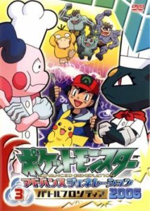 【訳あり】ポケットモンスター アドバンスジェネレーション 2006 バトルフロンティア 3 ※ジャケットに難あり 中古DVD レンタル落ち