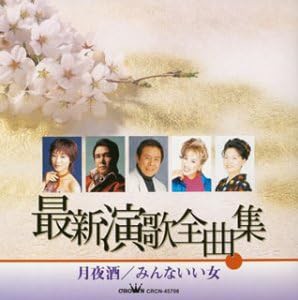 ケース無:: 小林旭 最新演歌全曲集  中古CD レンタル落ち