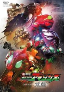 劇場版 仮面ライダーアマゾンズ Season1 覚醒 中古DVD レンタル落ち