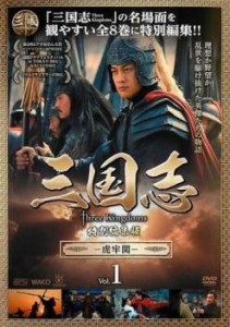 ts::三国志 Three Kingdoms 特別編集版 虎牢関 1 中古DVD レンタル落ち