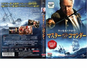 【ご奉仕価格】cs::ケース無:: 【訳あり】マスター・アンド・コマンダー ※ディスクのみ 中古DVD レンタル落ち