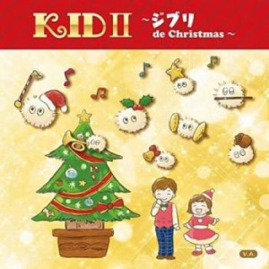 オムニバス Kids II ジブリ de Christmas  中古CD レンタル落ち