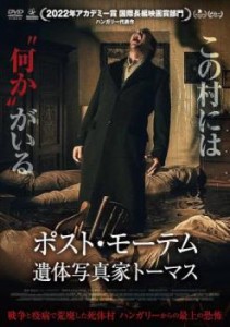 ポスト・モーテム 遺体写真家トーマス 中古DVD レンタル落ち