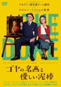 ゴヤの名画と優しい泥棒【字幕】 中古DVD レンタル落ち