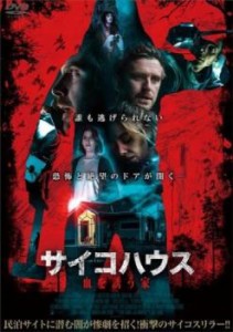 サイコハウス 血を誘う家【字幕】 中古DVD レンタル落ち