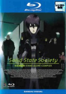 「売り尽くし」ケース無:: 【訳あり】攻殻機動隊 S.A.C. Solid State Society ブルーレイディスク ※ディスクのみ 中古BD レンタル落ち