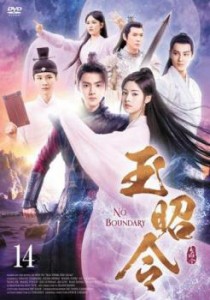 玉昭令 14(第27話、第28話)【字幕】 中古DVD レンタル落ち