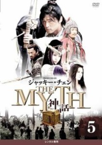 cs::ケース無:: THE MYTH 神話 5(第12話〜第14話)【字幕】 中古DVD レンタル落ち