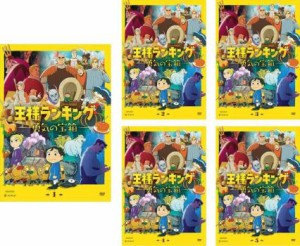 王様ランキング 勇気の宝箱 全5枚 第1話〜第10話 最終 中古DVD 全巻セット レンタル落ち