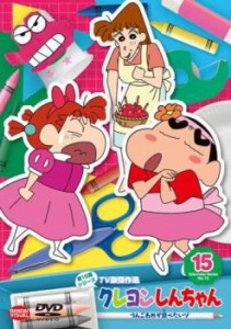 クレヨンしんちゃん TV版傑作選 第15期シリーズ 15 りんごあめが食べたいゾ 中古DVD レンタル落ち