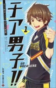 チア男子!! GO BREAKERS 全 2 巻 完結 セット レンタル用 中古 コミック Comic 全巻セット 2P レンタル落ち