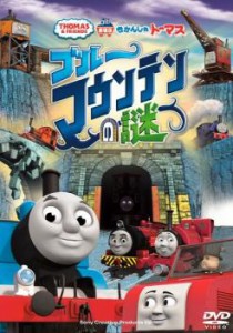 【訳あり】劇場版 きかんしゃトーマス ブルーマウンテンの謎 ※ジャケットに難あり 中古DVD レンタル落ち