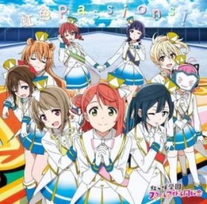 ケース無:: 虹ヶ咲学園スクールアイドル同好会 虹色Passions!  中古CD レンタル落ち