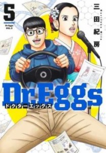 【ご奉仕価格】Dr.Eggs 5 レンタル用 中古 コミック Comic レンタル落ち